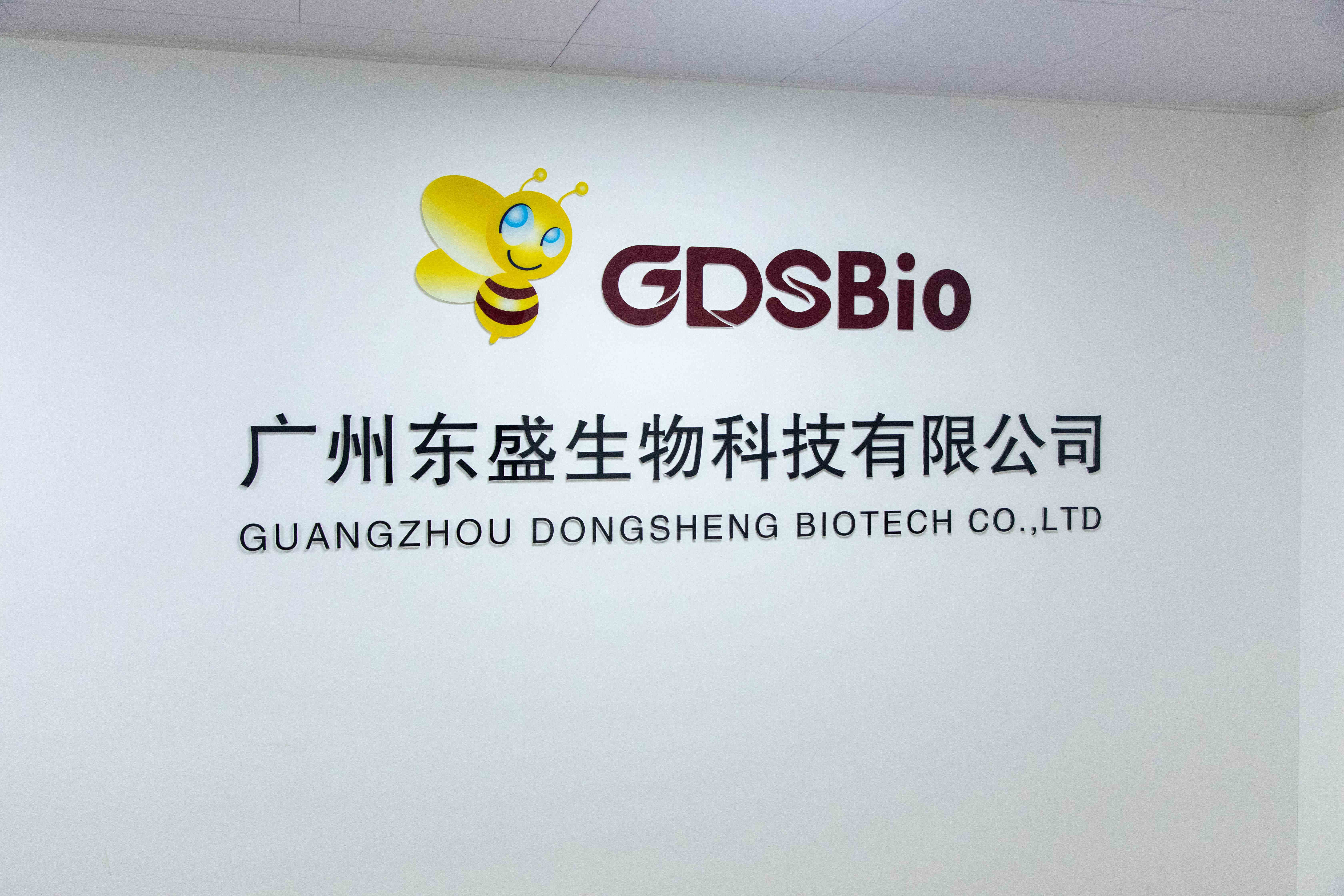 চীন Guangzhou Dongsheng Biotech Co., Ltd সংস্থা প্রোফাইল